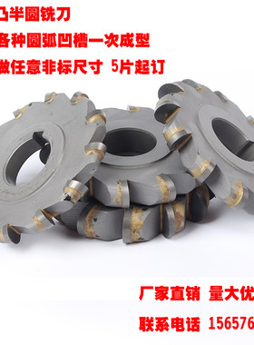 镶合金凸半圆铣刀 U型槽钨钢铣刀 圆弧成型刀盘R2.5-R3-R4-R5-R6