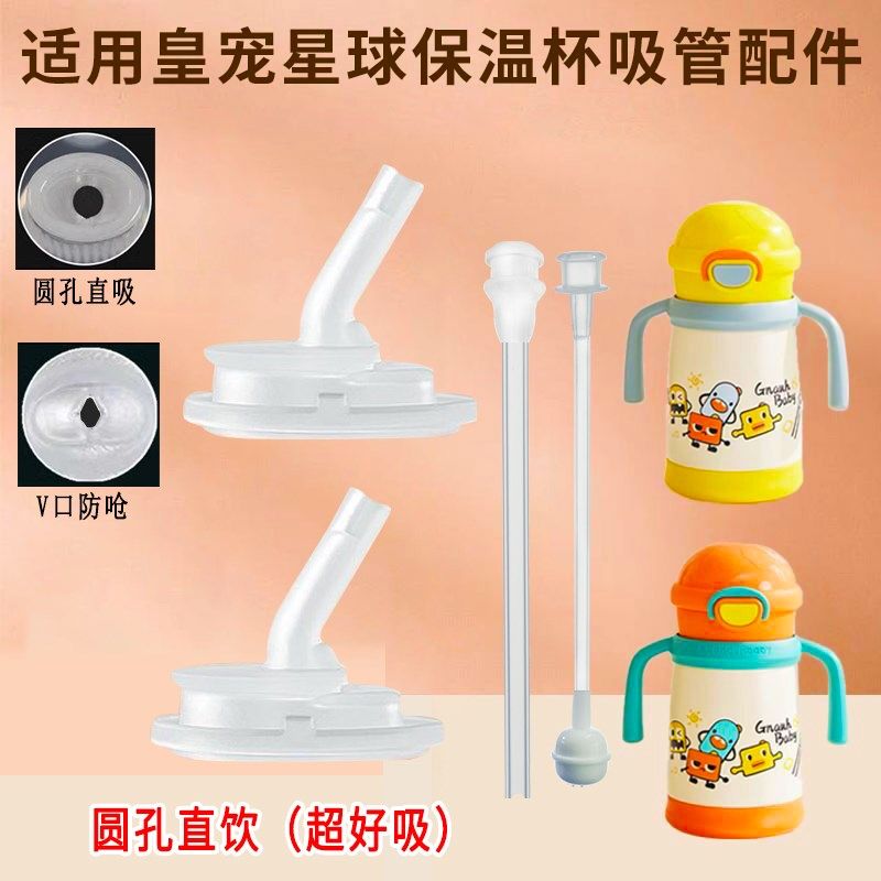 适配皇宠保温杯吸管学饮杯奶嘴儿童吸管杯吸嘴吸管直饮吸管配件