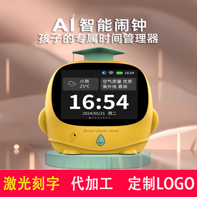 语音智能闹钟2024新款学生用学习专用起床儿童时间管理器闹铃