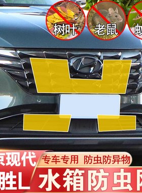 五代途胜L防h虫网中网前杠水箱网防老鼠防杂物防护新现代改装专用