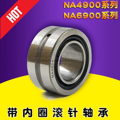 带内圈滚针轴承NA4900 4901 4902 4903 4904 4905 4906 4907 4908