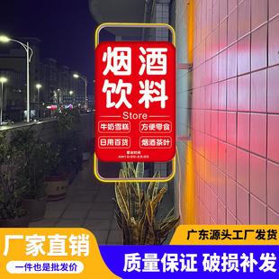 烟酒店灯箱广告牌吊挂发光双面展示牌挂墙式侧招定制led电子灯箱