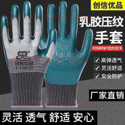 创信128压纹手套劳保耐磨防滑乳胶皮加厚PVC防水耐油透气工地作业