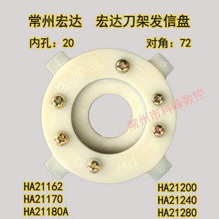 宏瑞达数控电动刀架HAK21170信号盘HAK211180A数控车床发讯盘发信