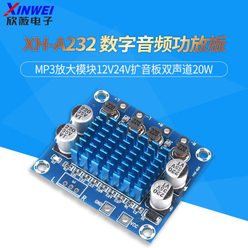 XH-A232高清数字音频功