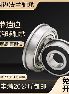 带挡边轴承法兰轴承F6006 F6007 F6008 F6009 F6010 ZZ 2RS