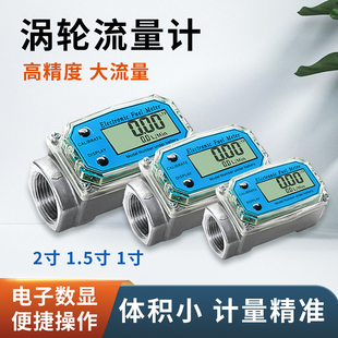 匡建涡轮流量计耐腐蚀高精度数显柴汽油电子计量表1寸1.5寸