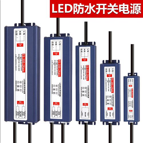 220转12v24v防水开关电源20/60W户外防雨直流变压器300/400WIP67