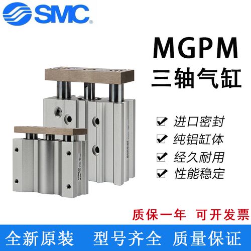 SMC型三轴三杆导杆气缸MGPM12/16/20/25/32-10-20-25-50-100-150Z