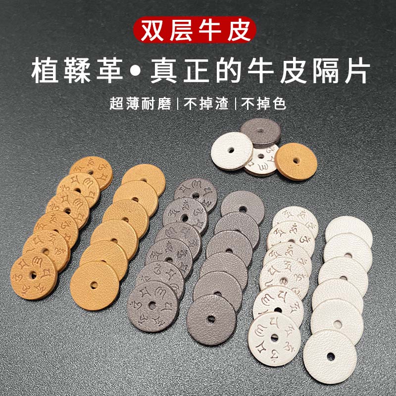 超薄高端双面封边牛皮隔片垫片文玩手串纯皮隔垫金刚菩提皮质配饰图片