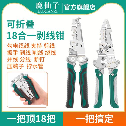 多功能折叠剥线钳电工专用剪线钳扳手电缆分线剥皮钳电线压线剪刀