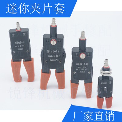 机械手治具专用水口夹MINI迷你ABCE夹具产品防夹伤大中小号软胶套
