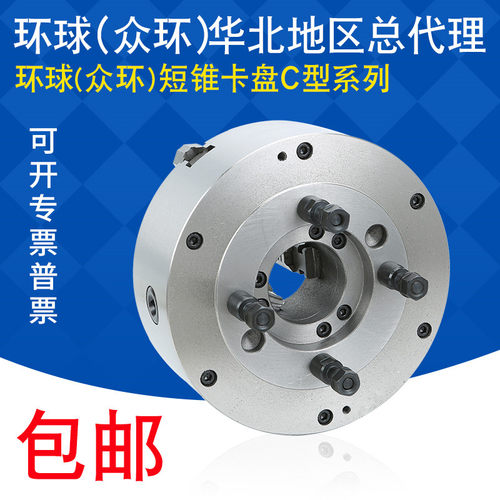 短锥C型数控机床环球三爪卡盘K11 200 250 325 400C 500/ C6C8C11