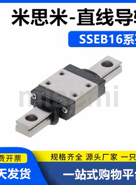 SSEB16-390/430/470/510/550/590/630/670微型直线导轨耐磨 防锈