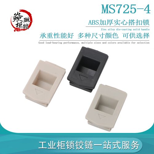 MS725-4塑料搭扣 黑色米黄灰白灰色 尼龙暗装ABS扣手迷你搭扣锁