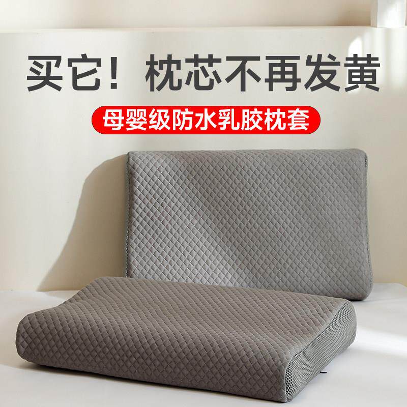 防水乳胶枕套一对装40cmx60cm枕芯内胆套防头油枕头套枕头罩家用