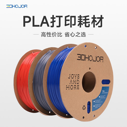 3DHojor PLA 3D印表机FDM耗材高性价比高精度不阻流塞可快速打印