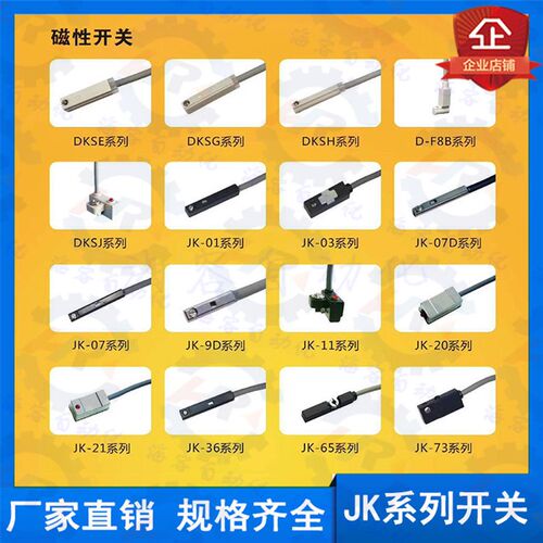 磁性感应器开关 JEVKU JK-01/03/05/07/11/20/21R/36/73R N D E