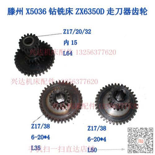 滕州X5036AZX6350D钻铣床铣床走刀齿轮Z17/38齿三联齿17/20/32齿