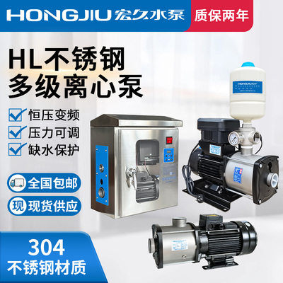 宏久水泵变频增压泵家用HLE不锈钢恒压供水泵220V卧式多级离心泵