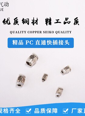 精品白色快速接头PC8-02螺纹直通快插接头PC6-01 PC10-02百