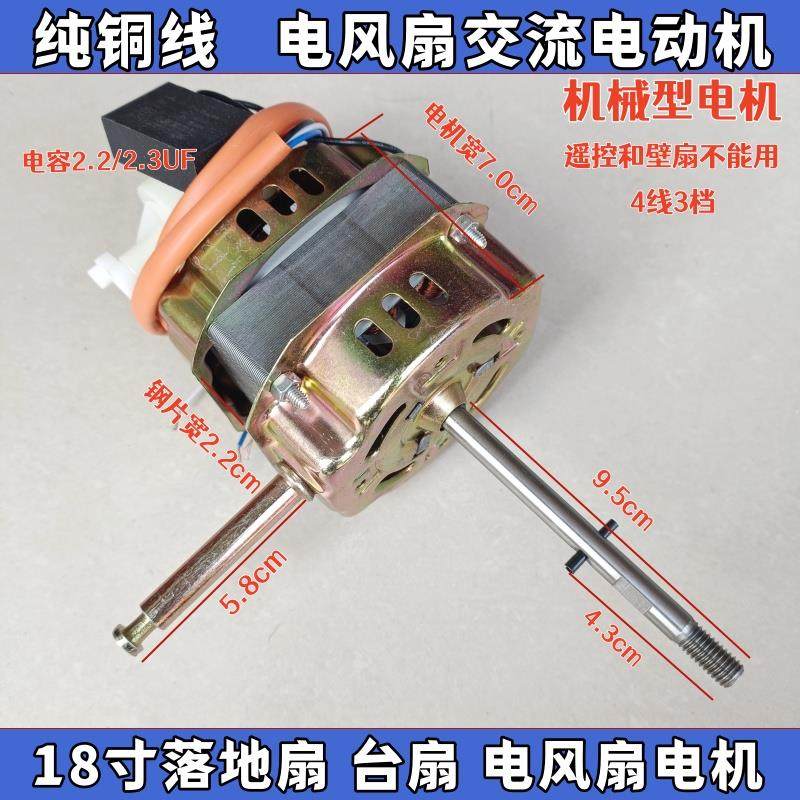 适用钻石牌落地扇FS-45-A电机纯铜线18寸电风扇电动机头马达60W,3C数码配件,USB多功能数码宝,淘宝优惠券,粉丝福利购,淘宝优惠卷