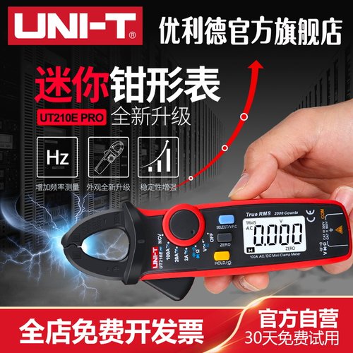 优利德高精度钳形表UT210E PRO迷你数字钳形万用表交直流电流表