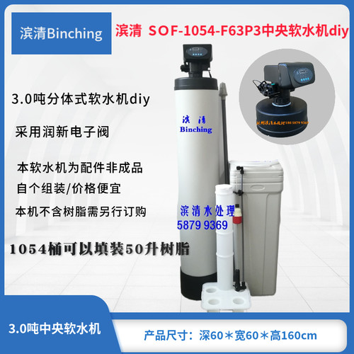 DIY 3吨家用软水机 润新F63P全自动控制阀 电子时间或流量型 全屋