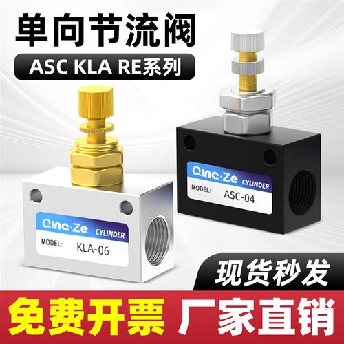 气动单向节流阀ASC100可调流量控制阀KLA06/08/10调速阀RE02/03