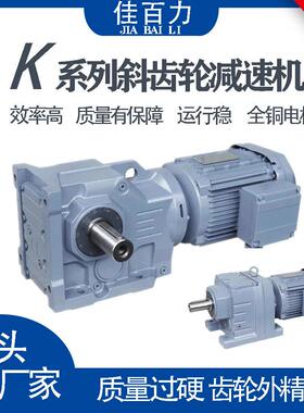 K系列减速机 K/KA/KAF47 57 67 77 87 97 107 硬齿面斜齿轮减速机
