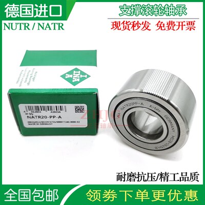 进口INA支撑滚轮轴承NATR NATV5 6 8 10 12 15 17 20 25 30 35PPA