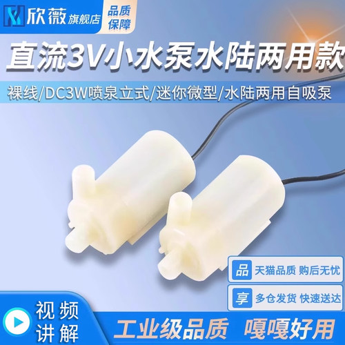 直流3V小水泵水陆两用款(裸线)DC3W喷泉立式迷你微型