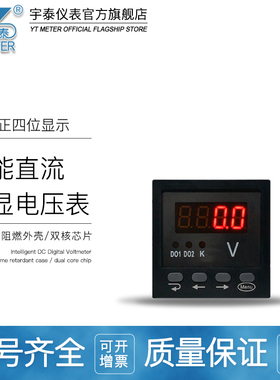 智能直流数显电压表DC5V 10V 50V 500V通讯48mm 80mm 96mmled数码