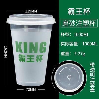 加厚霸王杯邻里邻里同款水果茶注塑杯一次性加厚霸王杯网红商用