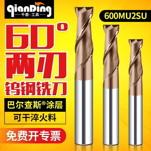 60度两刃铣刀键槽2平底3立铣刀4数控5合金6 8 10*12X14 16 18mm50