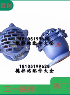 三一搅拌站水泵底阀 DN80/DN100止回阀截止阀过滤网 正品春江底阀