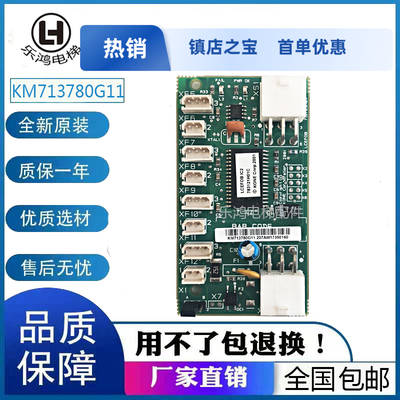 通用电梯FOB板井道通讯板KM713780G12 G11 LCEFOB板 通用电梯配件