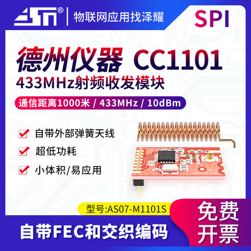 433MHz贴片型无线模块CC1101数传模块收发射频通讯模块spi