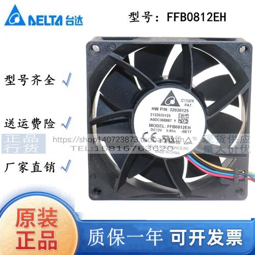 台湾 台达 8CM 12V 0.80A 暴力风扇大风量 FFB0812EH 4线支持PWM