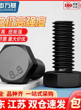 固万基8.8级黑色外六角螺丝高强度外六方螺栓加长螺杆M4M5M6M8M36