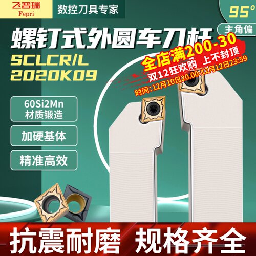 数控95度外圆刀杆SCLCR/L1616H09螺钉式2020K/2525M12/菱形车刀杆