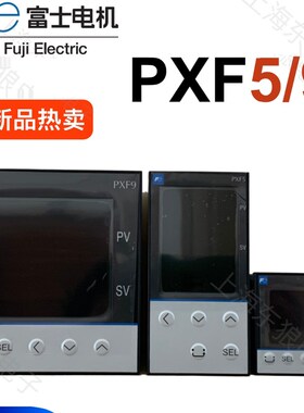 全新富士温控表温控器PXF4 PXF5 PXF9ABY2-1W100/PXF9ACEY2-1W100