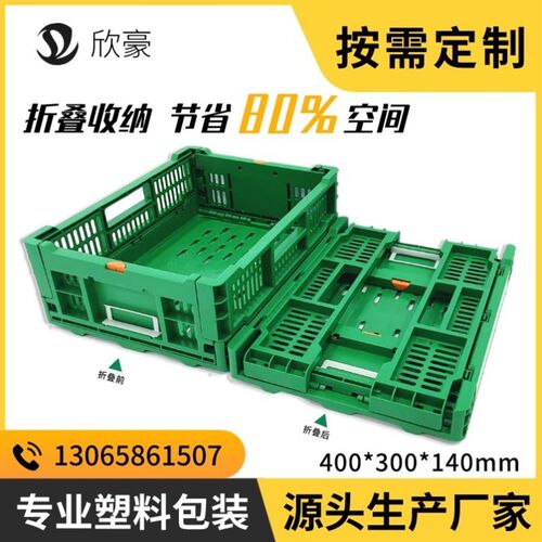 欣豪4314便携式塑料折叠箩筐加厚物流运输中转箱镂空折叠筐定制