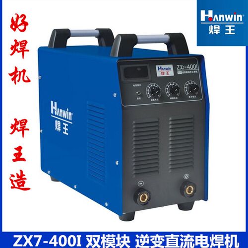 焊王ZX7-400 500 630N逆变直流电焊机工业级申元双模块大功率正品