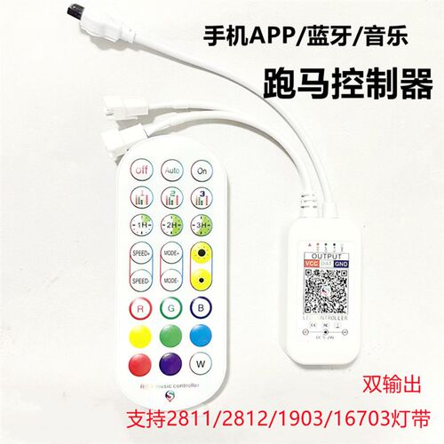 幻彩led灯带条5-24v音乐控制器ws2811APP手机智能双输出全彩跑马