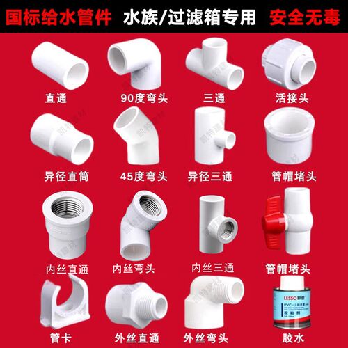 联塑PVC水管4分6分铜内丝直接弯头三通接头 直通管卡胶水20 25 32