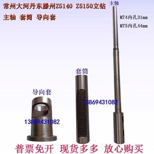 滕州常州大河丹东Z5140Z5150立钻配件主轴MT4套筒导向套现货