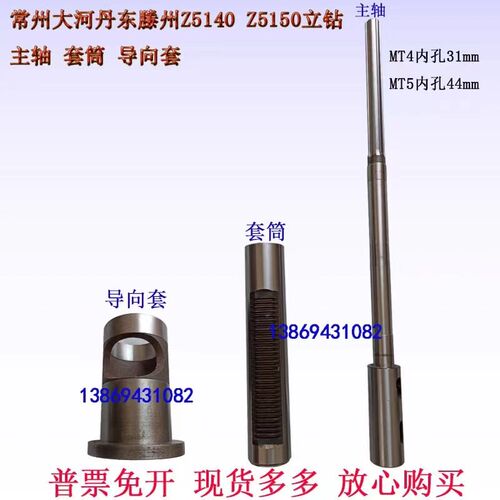 滕州常州大河丹东Z5140Z5150立钻配件主轴MT4套筒导向套现货