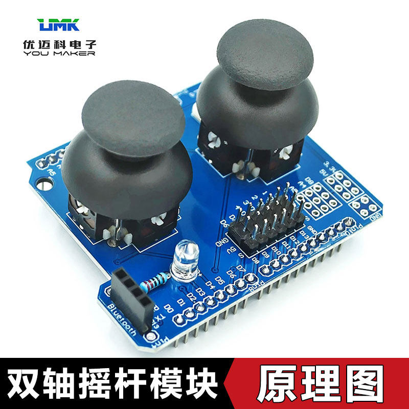 手柄双轴摇杆按键模块机器人遥控手柄控制器diy