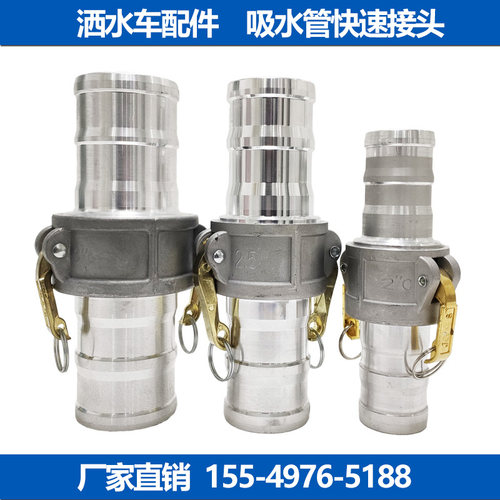洒水车配件连接水管阴阳端快铝合金速接头DN50吸粪车油罐车DN65